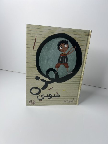 هذه حدودي